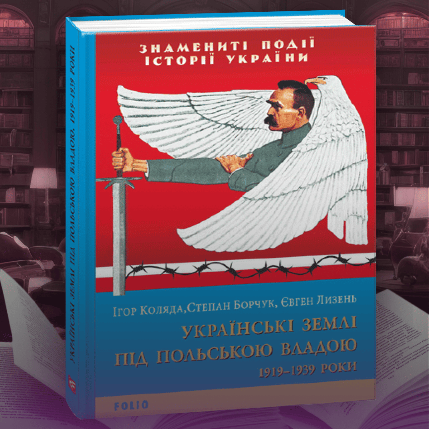 Українські землі під польською владою. 1919 — 1939 роки