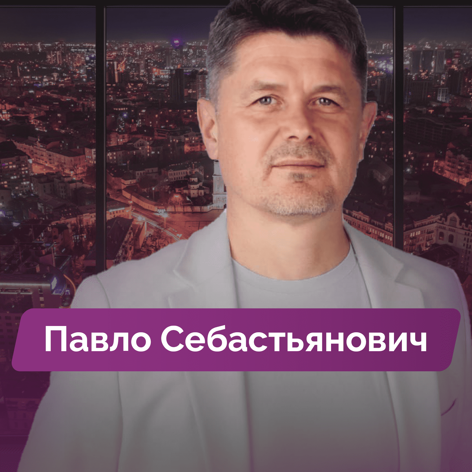 Суспільство та його вороги