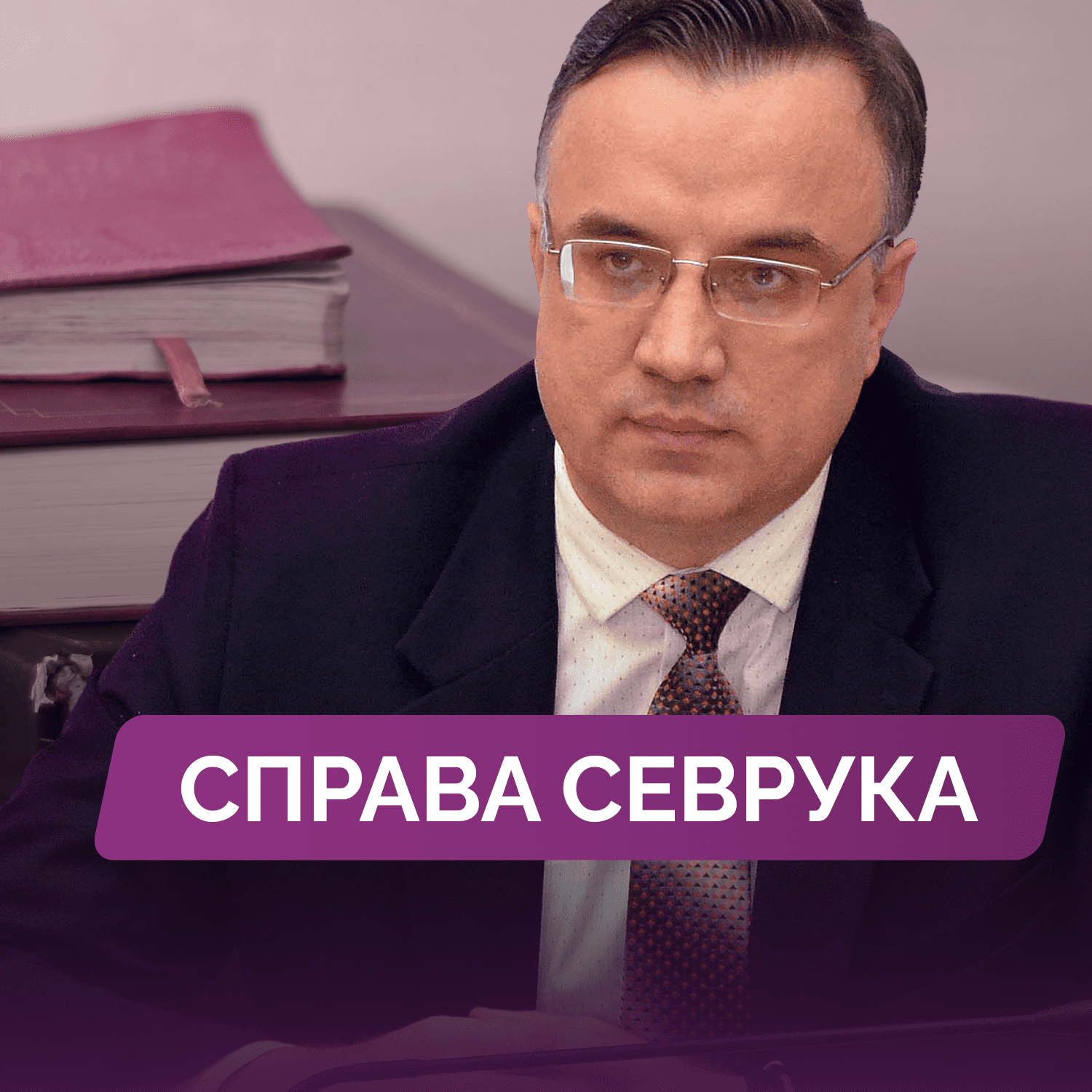 Відчуття та ознаки державної зради